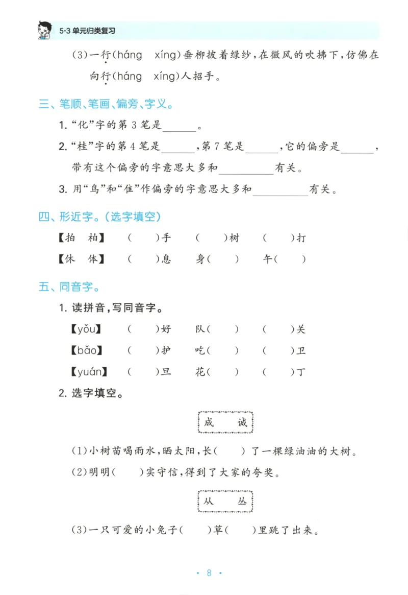 二年级语文上册人教版25秋《53单元归类复习》_25秋小学语数英习题试卷_语文_53单元归类复习完整版语文25年上册