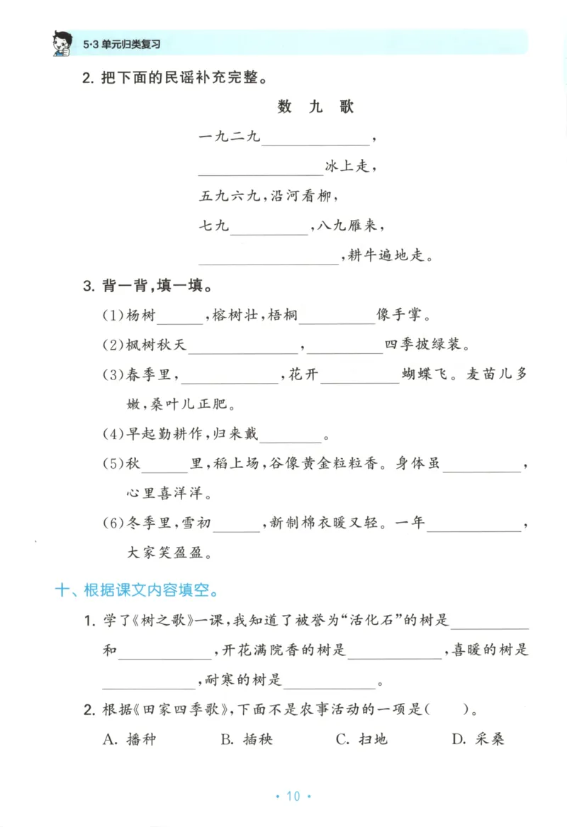 二年级语文上册人教版25秋《53单元归类复习》_25秋小学语数英习题试卷_语文_53单元归类复习完整版语文25年上册