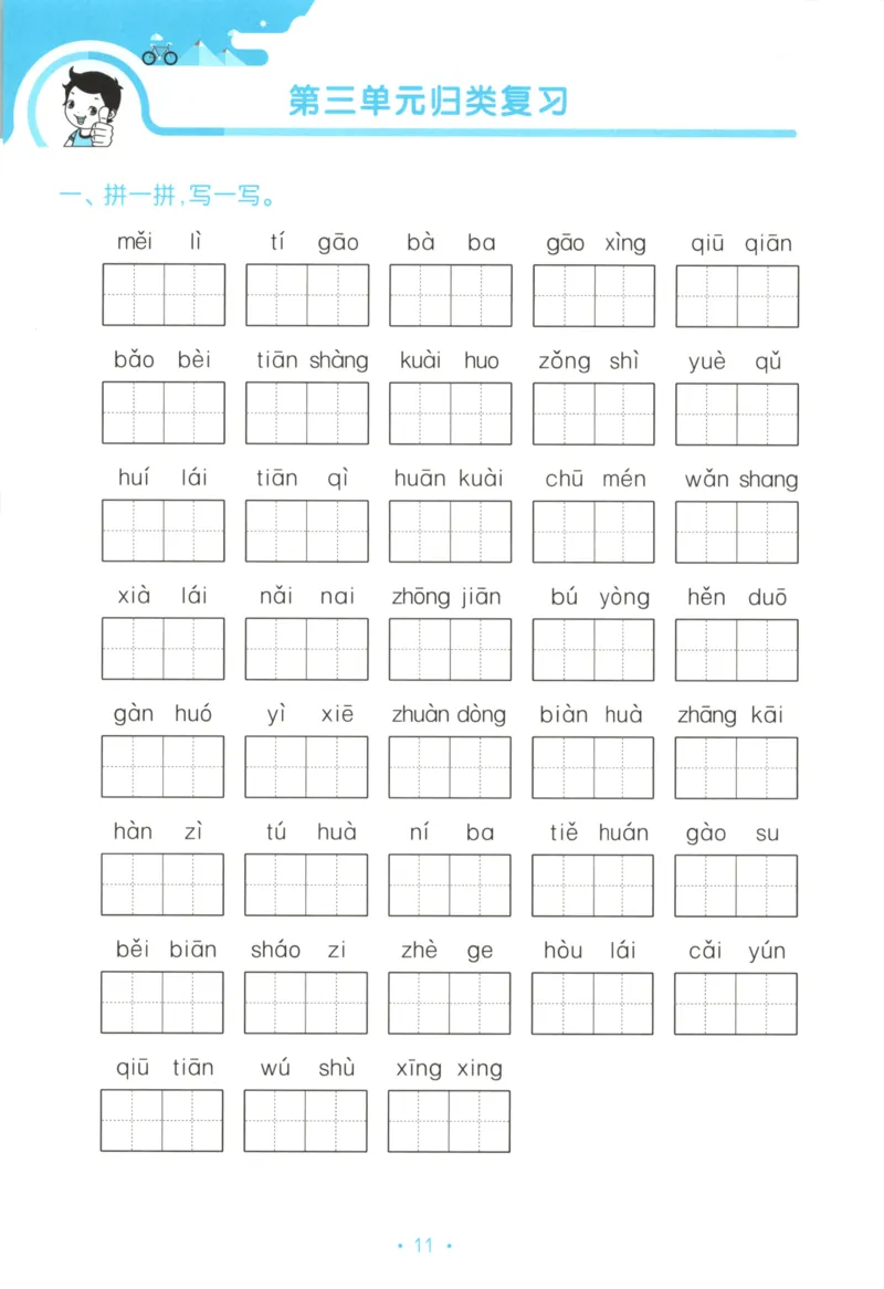 二年级语文上册人教版25秋《53单元归类复习》_25秋小学语数英习题试卷_语文_53单元归类复习完整版语文25年上册