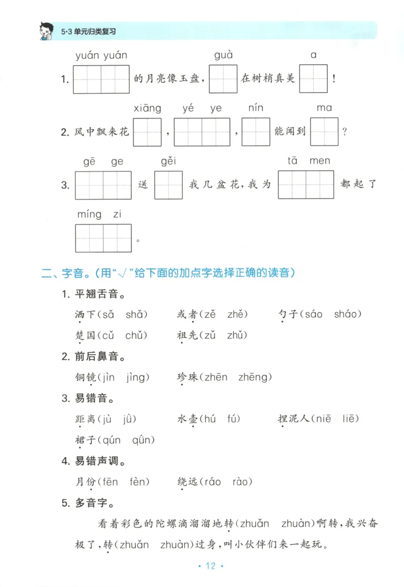二年级语文上册人教版25秋《53单元归类复习》_25秋小学语数英习题试卷_语文_53单元归类复习完整版语文25年上册