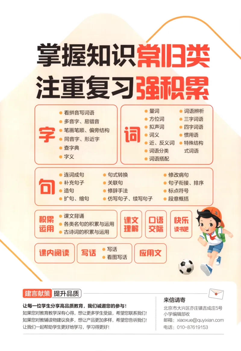 二年级语文上册人教版25秋《53单元归类复习》_25秋小学语数英习题试卷_语文_53单元归类复习完整版语文25年上册