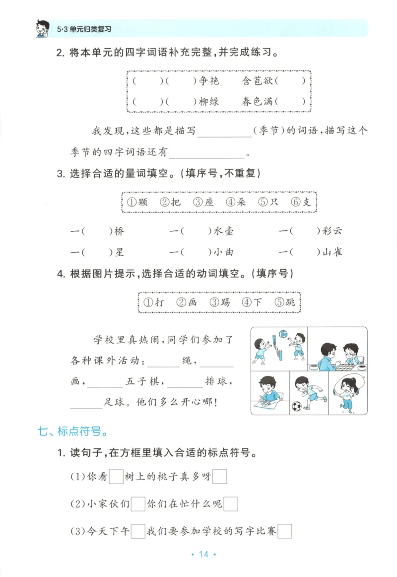 二年级语文上册人教版25秋《53单元归类复习》_25秋小学语数英习题试卷_语文_53单元归类复习完整版语文25年上册