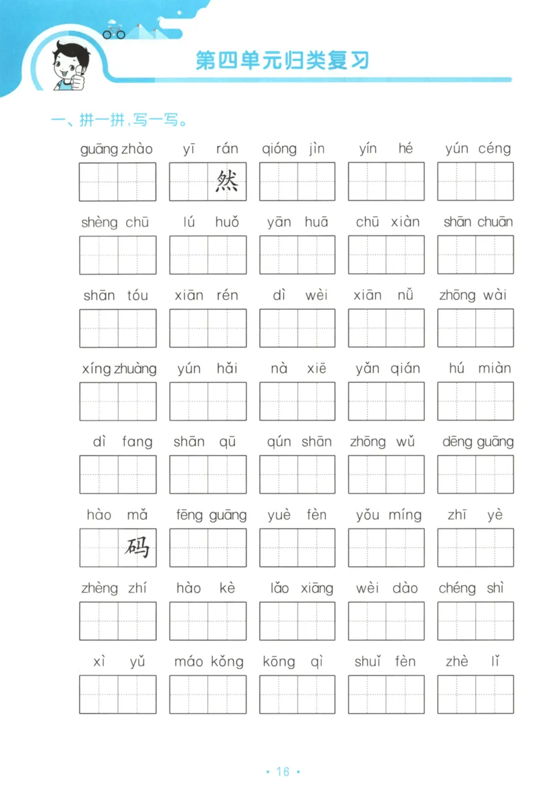 二年级语文上册人教版25秋《53单元归类复习》_25秋小学语数英习题试卷_语文_53单元归类复习完整版语文25年上册