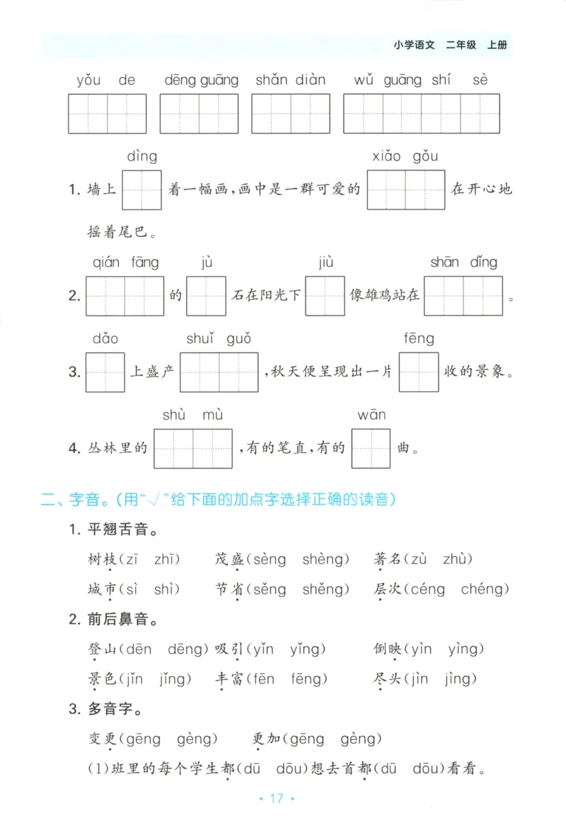 二年级语文上册人教版25秋《53单元归类复习》_25秋小学语数英习题试卷_语文_53单元归类复习完整版语文25年上册