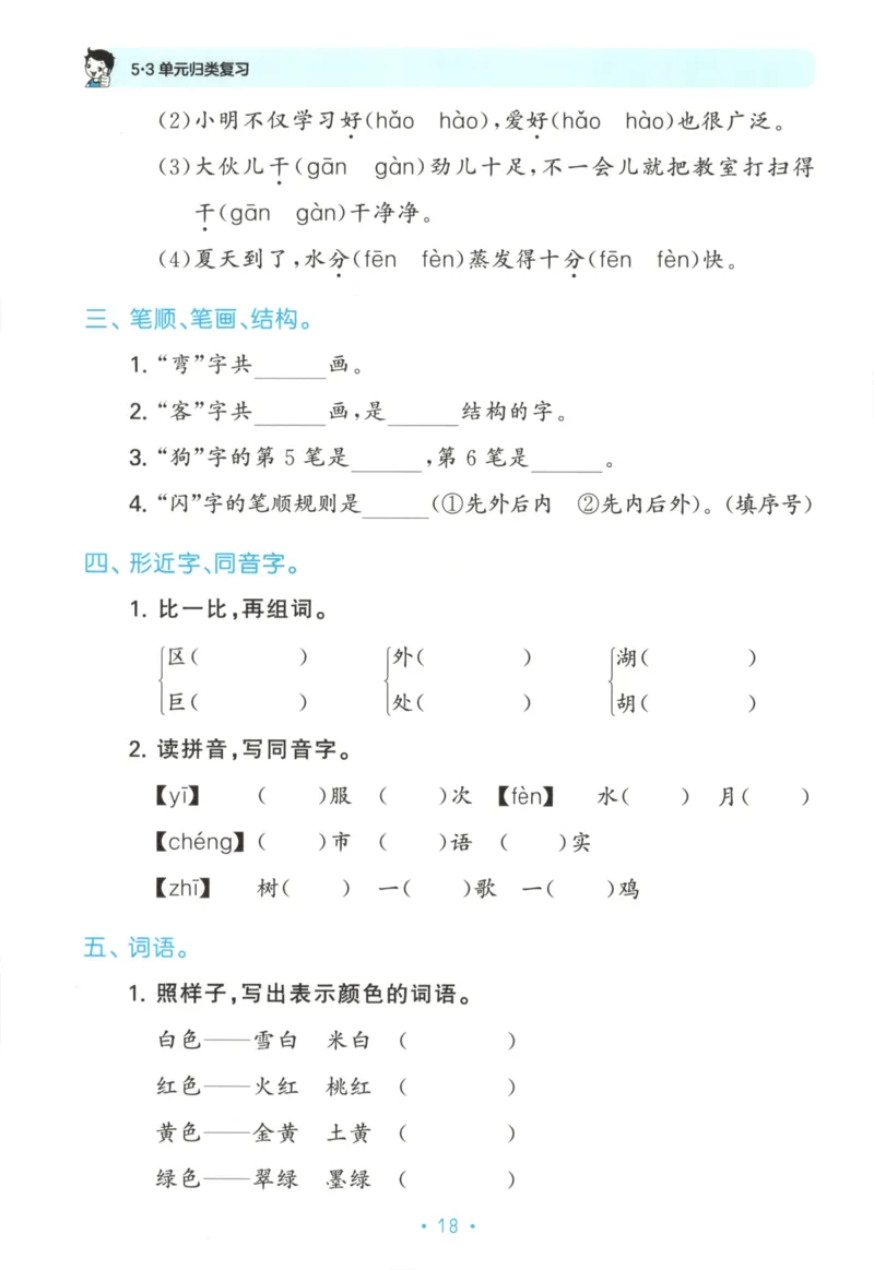 二年级语文上册人教版25秋《53单元归类复习》_25秋小学语数英习题试卷_语文_53单元归类复习完整版语文25年上册