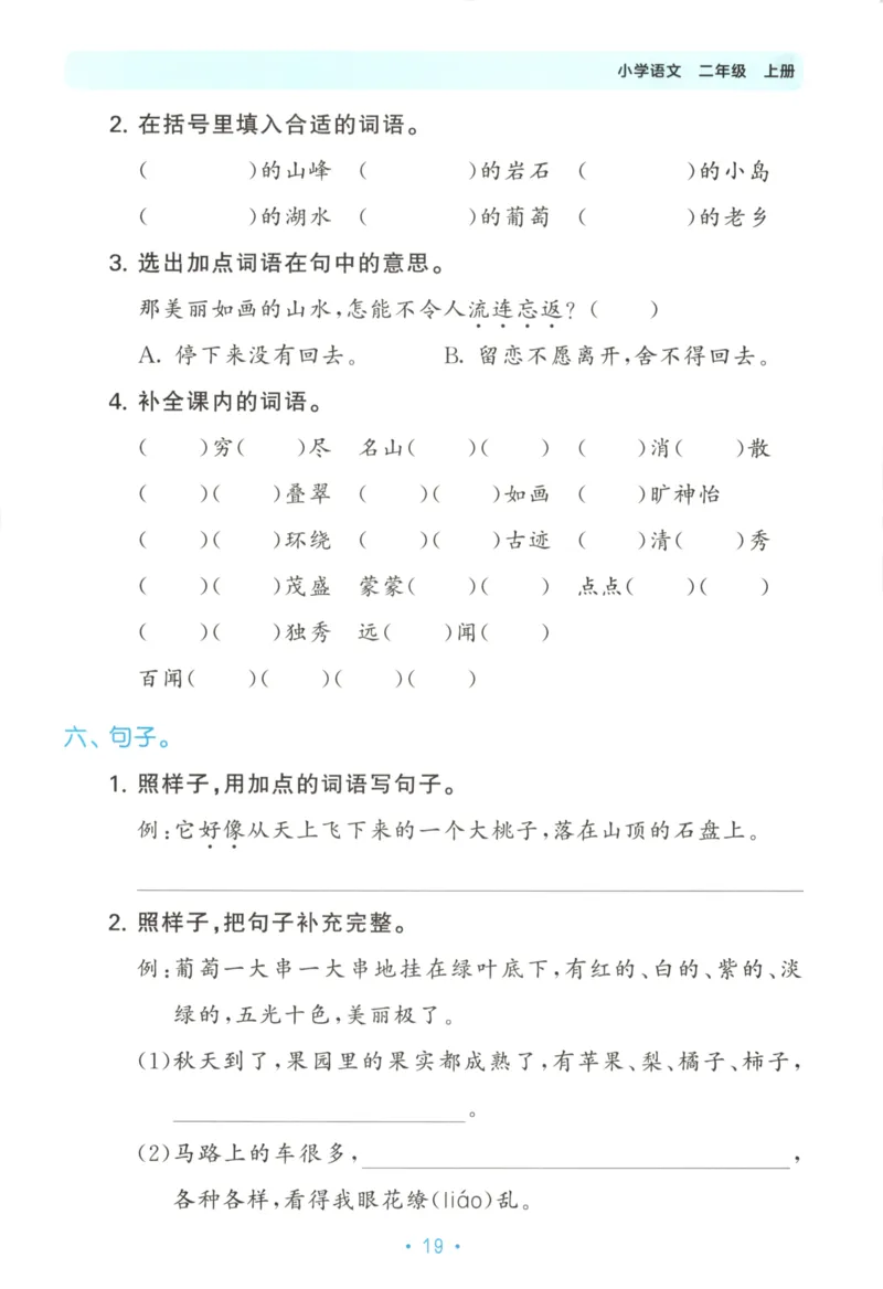 二年级语文上册人教版25秋《53单元归类复习》_25秋小学语数英习题试卷_语文_53单元归类复习完整版语文25年上册