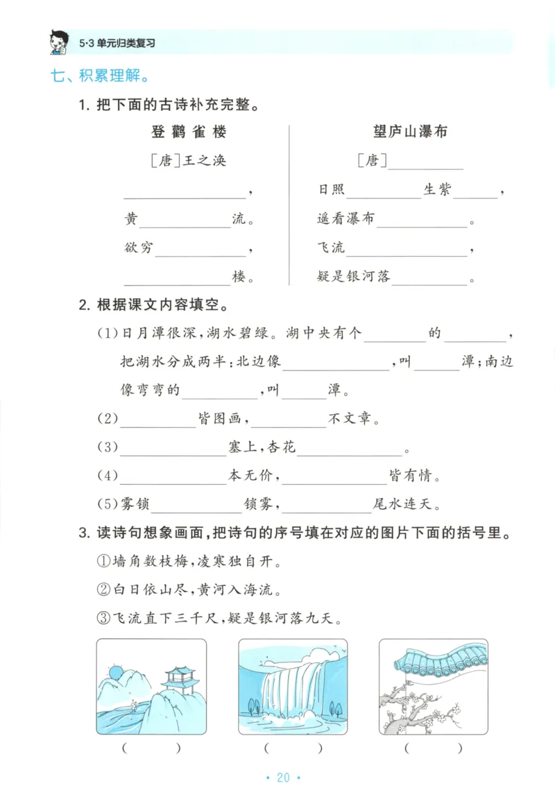 二年级语文上册人教版25秋《53单元归类复习》_25秋小学语数英习题试卷_语文_53单元归类复习完整版语文25年上册