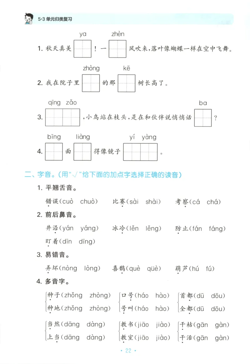 二年级语文上册人教版25秋《53单元归类复习》_25秋小学语数英习题试卷_语文_53单元归类复习完整版语文25年上册