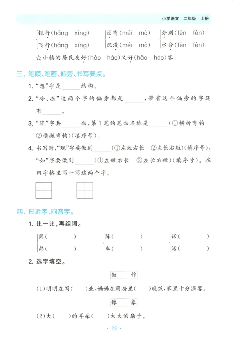 二年级语文上册人教版25秋《53单元归类复习》_25秋小学语数英习题试卷_语文_53单元归类复习完整版语文25年上册