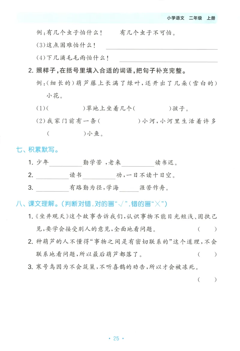 二年级语文上册人教版25秋《53单元归类复习》_25秋小学语数英习题试卷_语文_53单元归类复习完整版语文25年上册