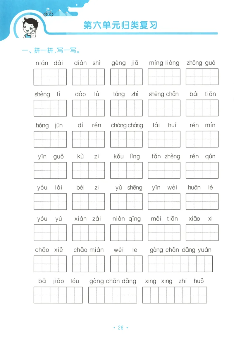 二年级语文上册人教版25秋《53单元归类复习》_25秋小学语数英习题试卷_语文_53单元归类复习完整版语文25年上册
