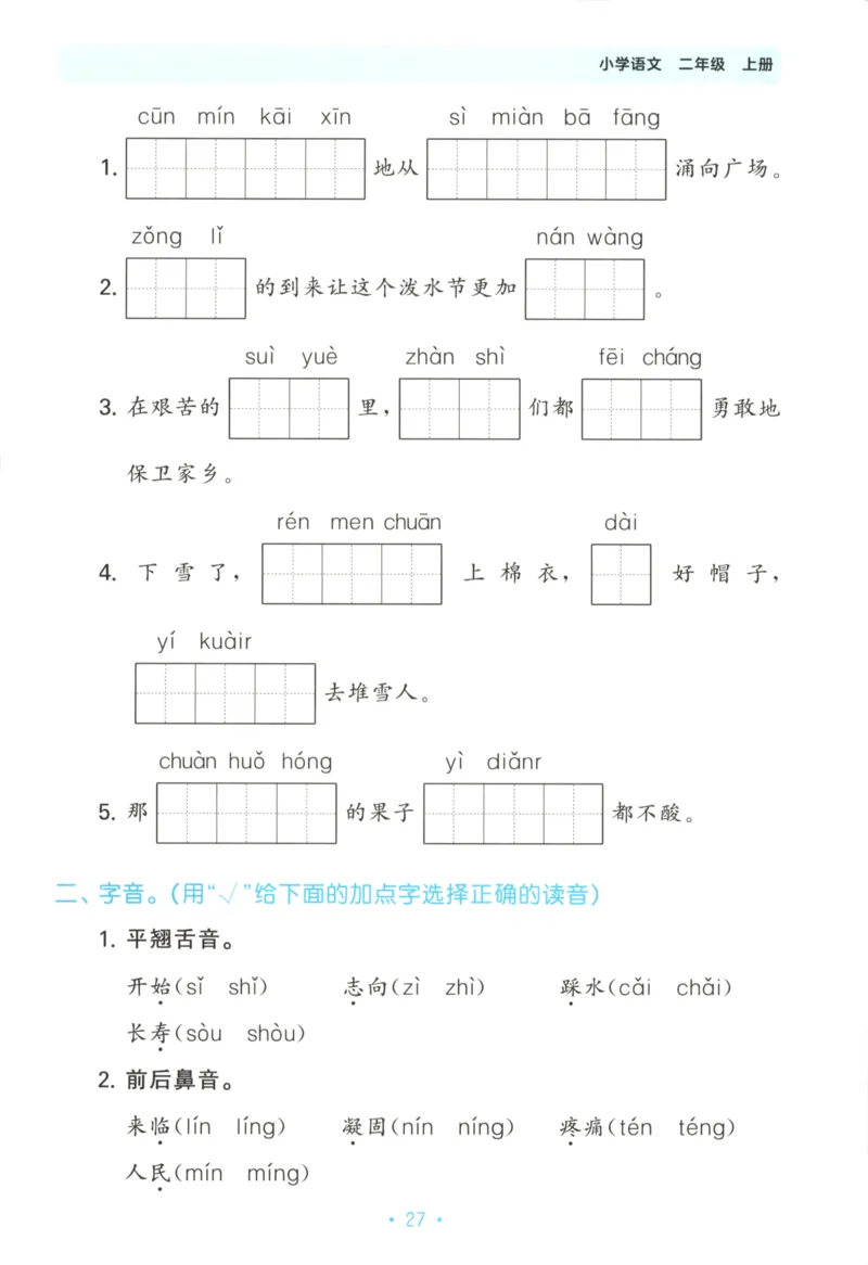 二年级语文上册人教版25秋《53单元归类复习》_25秋小学语数英习题试卷_语文_53单元归类复习完整版语文25年上册