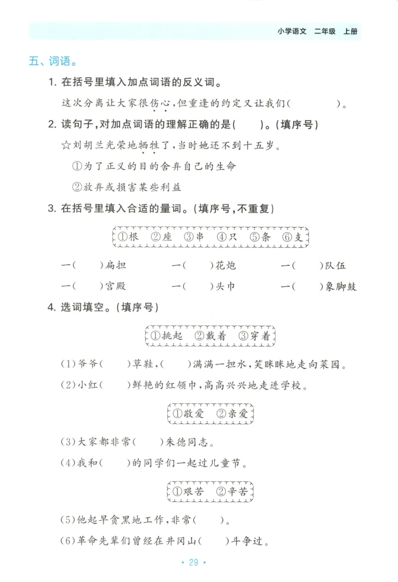 二年级语文上册人教版25秋《53单元归类复习》_25秋小学语数英习题试卷_语文_53单元归类复习完整版语文25年上册