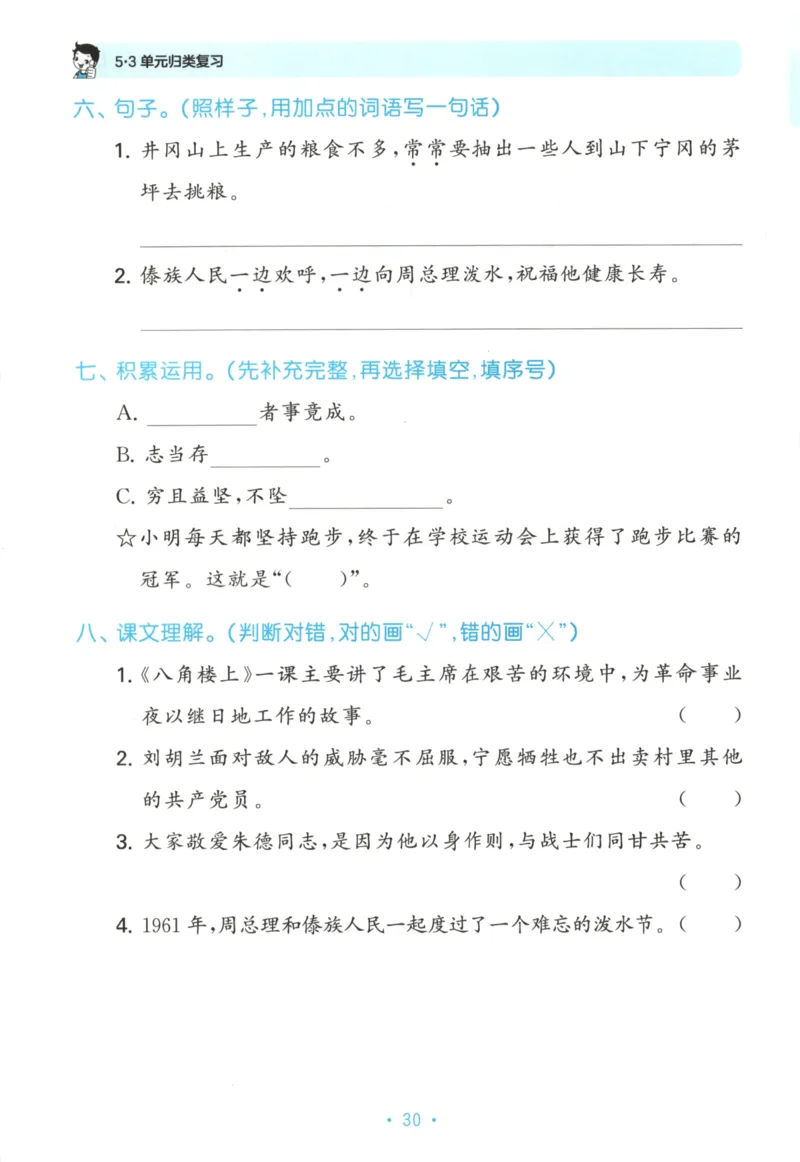 二年级语文上册人教版25秋《53单元归类复习》_25秋小学语数英习题试卷_语文_53单元归类复习完整版语文25年上册