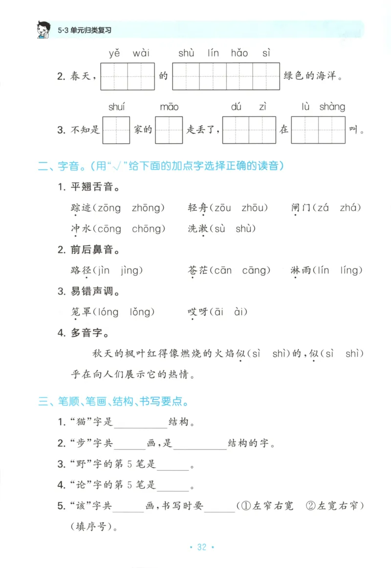 二年级语文上册人教版25秋《53单元归类复习》_25秋小学语数英习题试卷_语文_53单元归类复习完整版语文25年上册