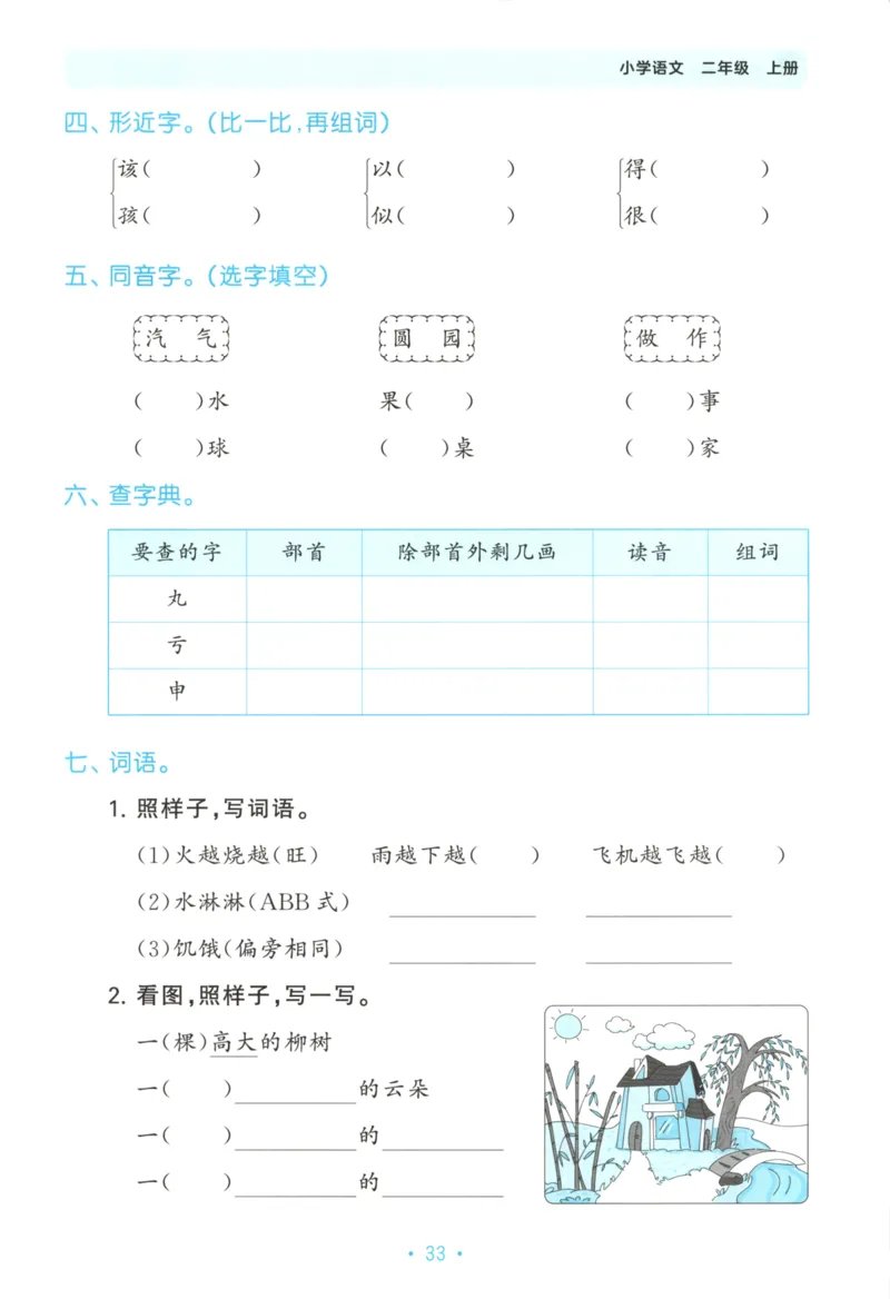 二年级语文上册人教版25秋《53单元归类复习》_25秋小学语数英习题试卷_语文_53单元归类复习完整版语文25年上册