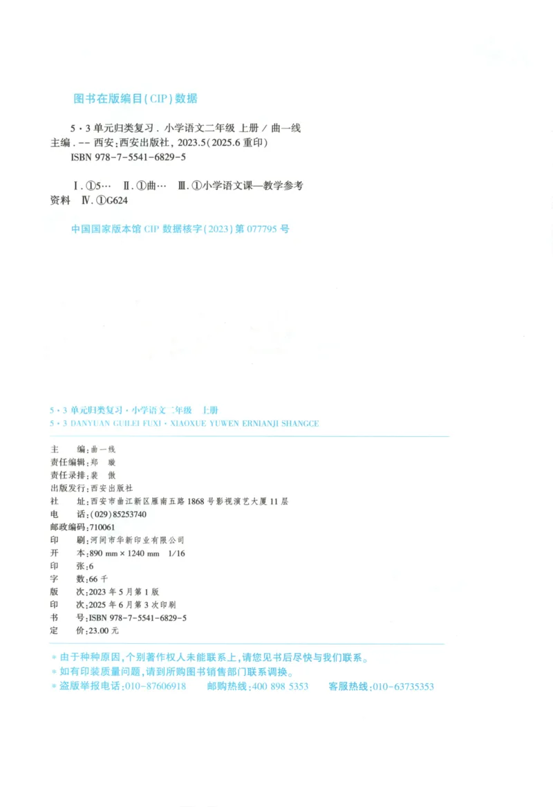 二年级语文上册人教版25秋《53单元归类复习》_25秋小学语数英习题试卷_语文_53单元归类复习完整版语文25年上册