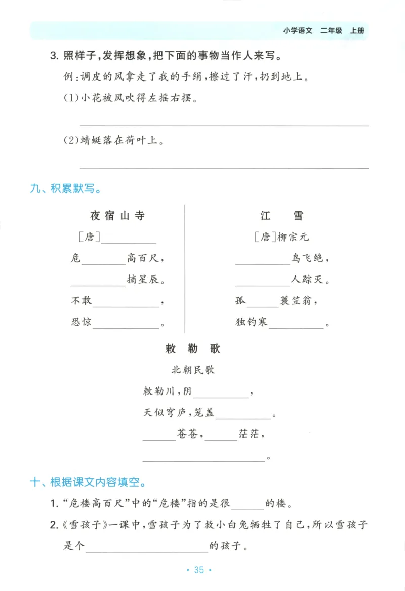 二年级语文上册人教版25秋《53单元归类复习》_25秋小学语数英习题试卷_语文_53单元归类复习完整版语文25年上册