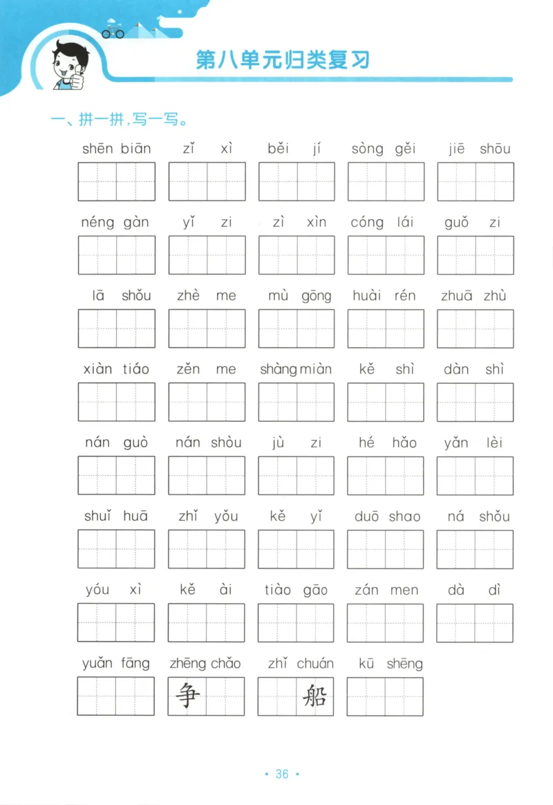 二年级语文上册人教版25秋《53单元归类复习》_25秋小学语数英习题试卷_语文_53单元归类复习完整版语文25年上册