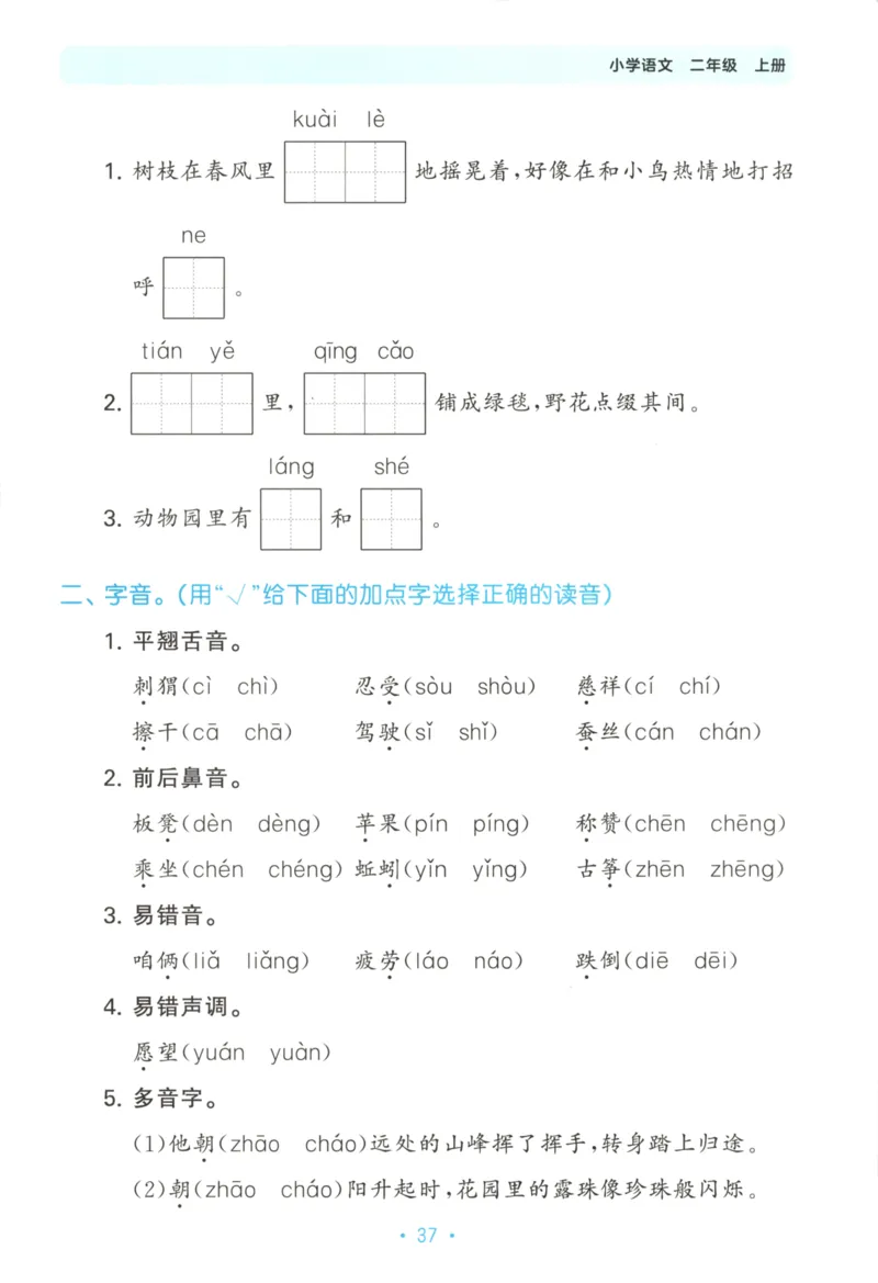 二年级语文上册人教版25秋《53单元归类复习》_25秋小学语数英习题试卷_语文_53单元归类复习完整版语文25年上册
