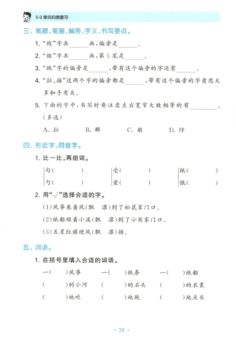 二年级语文上册人教版25秋《53单元归类复习》_25秋小学语数英习题试卷_语文_53单元归类复习完整版语文25年上册