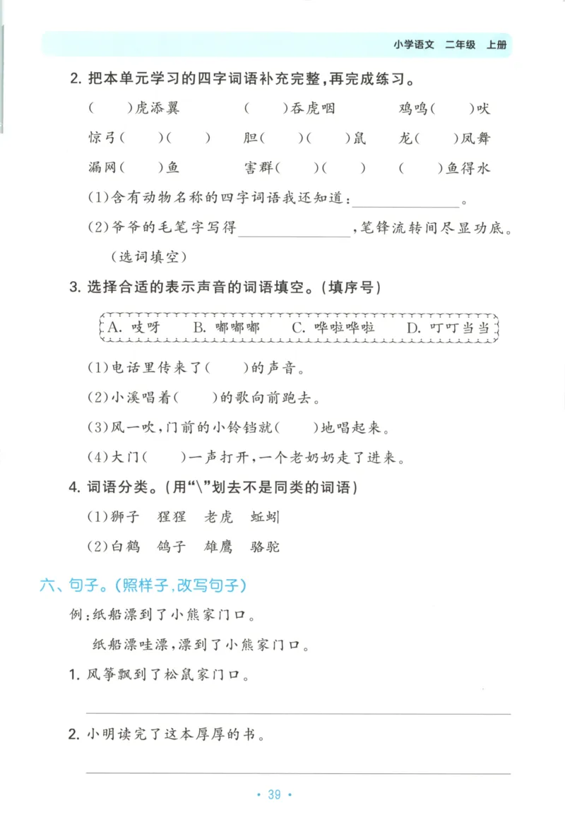 二年级语文上册人教版25秋《53单元归类复习》_25秋小学语数英习题试卷_语文_53单元归类复习完整版语文25年上册
