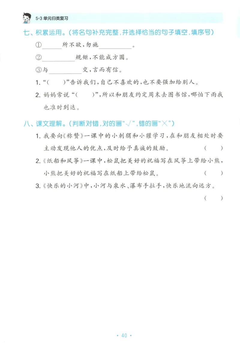 二年级语文上册人教版25秋《53单元归类复习》_25秋小学语数英习题试卷_语文_53单元归类复习完整版语文25年上册