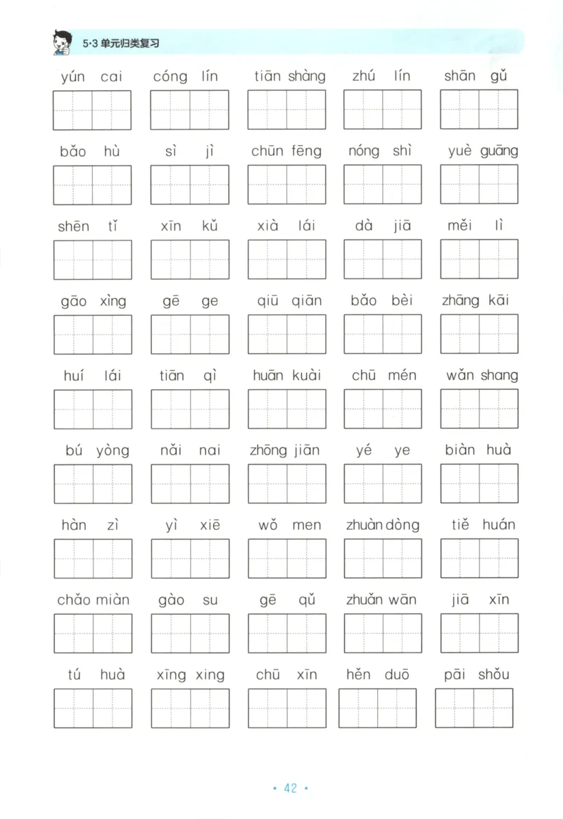 二年级语文上册人教版25秋《53单元归类复习》_25秋小学语数英习题试卷_语文_53单元归类复习完整版语文25年上册