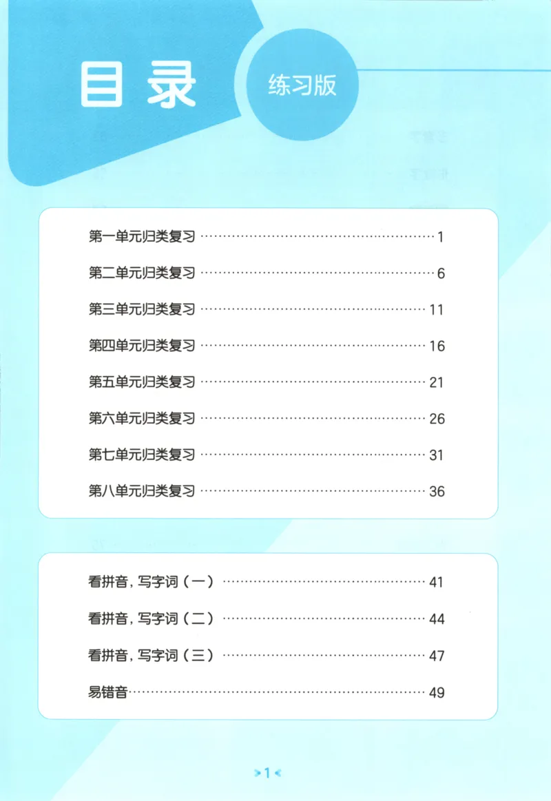 二年级语文上册人教版25秋《53单元归类复习》_25秋小学语数英习题试卷_语文_53单元归类复习完整版语文25年上册