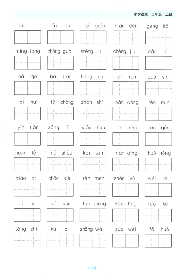 二年级语文上册人教版25秋《53单元归类复习》_25秋小学语数英习题试卷_语文_53单元归类复习完整版语文25年上册