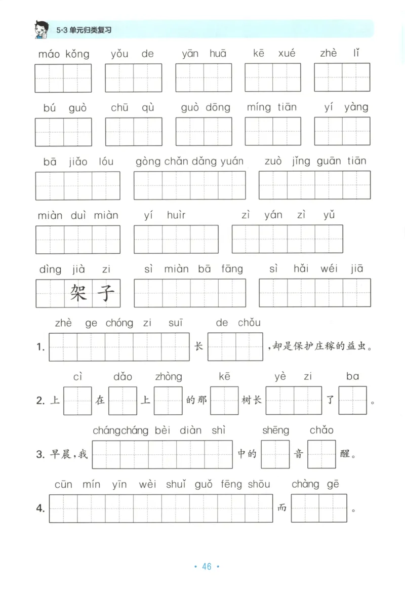 二年级语文上册人教版25秋《53单元归类复习》_25秋小学语数英习题试卷_语文_53单元归类复习完整版语文25年上册