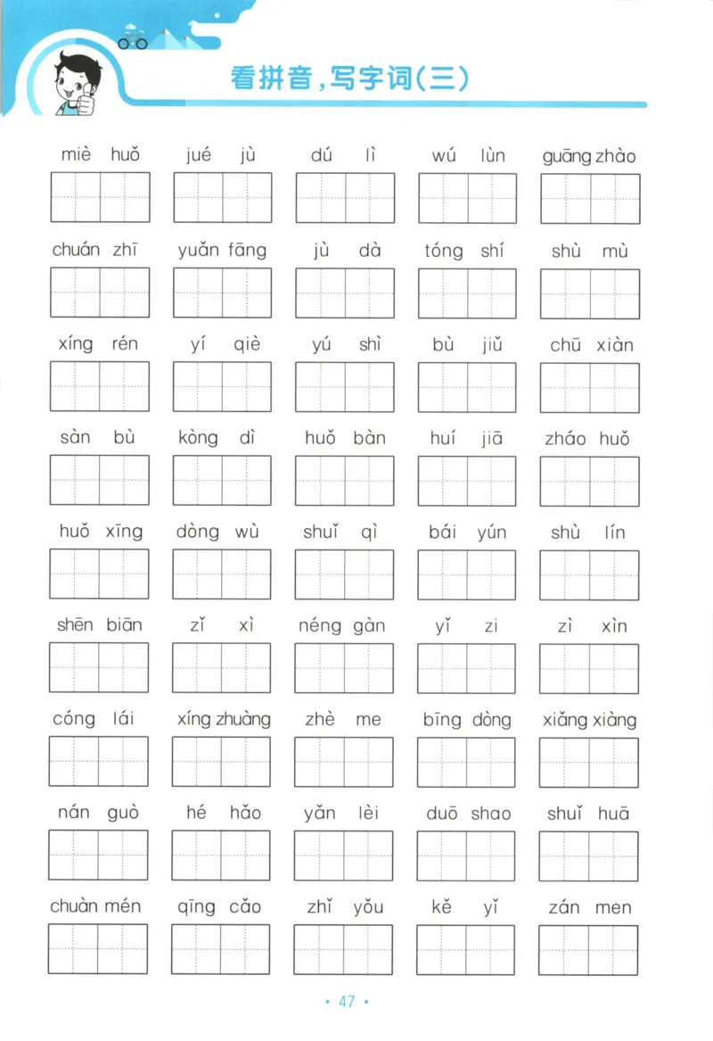 二年级语文上册人教版25秋《53单元归类复习》_25秋小学语数英习题试卷_语文_53单元归类复习完整版语文25年上册