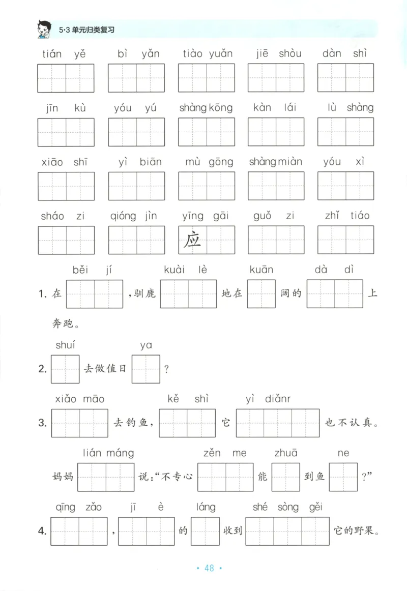 二年级语文上册人教版25秋《53单元归类复习》_25秋小学语数英习题试卷_语文_53单元归类复习完整版语文25年上册