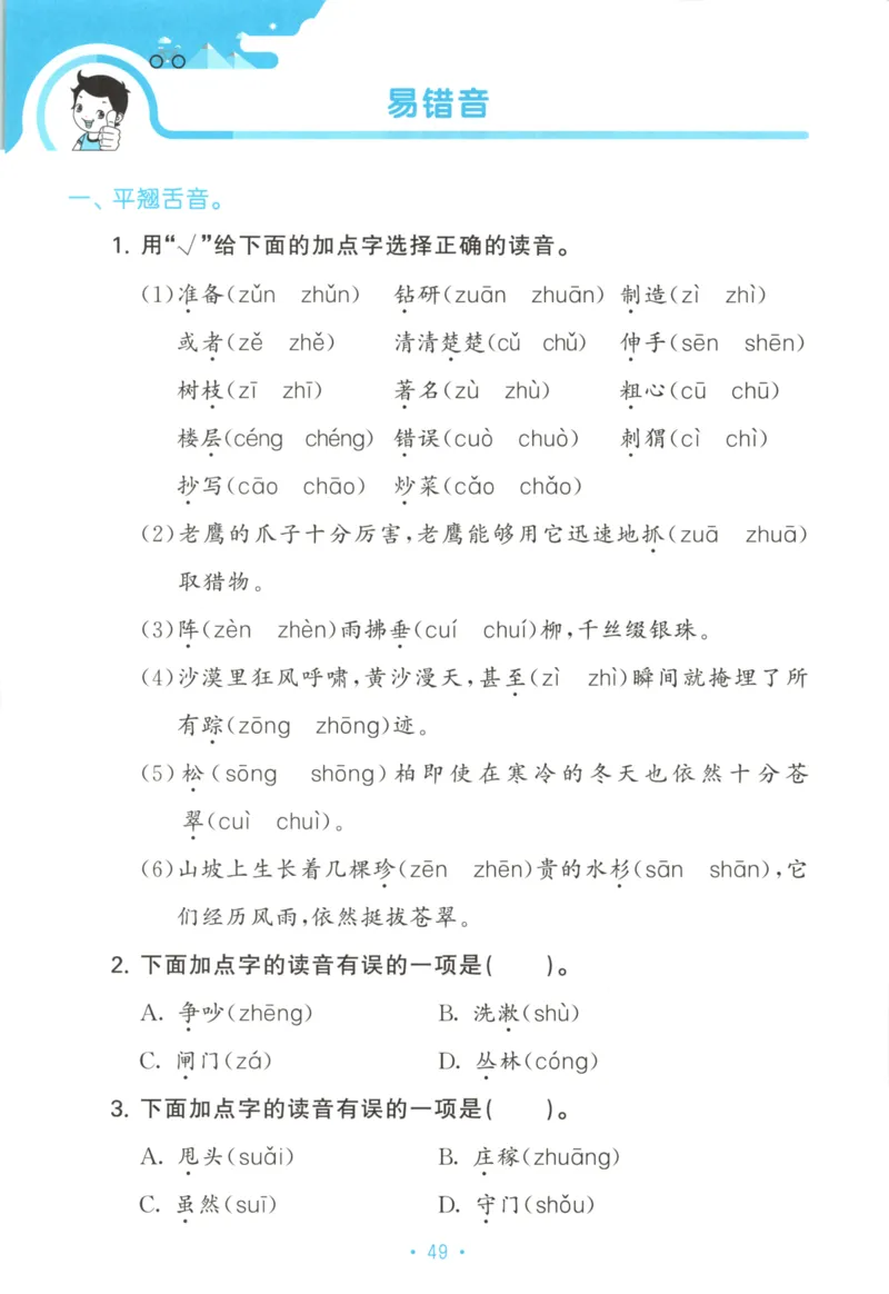 二年级语文上册人教版25秋《53单元归类复习》_25秋小学语数英习题试卷_语文_53单元归类复习完整版语文25年上册