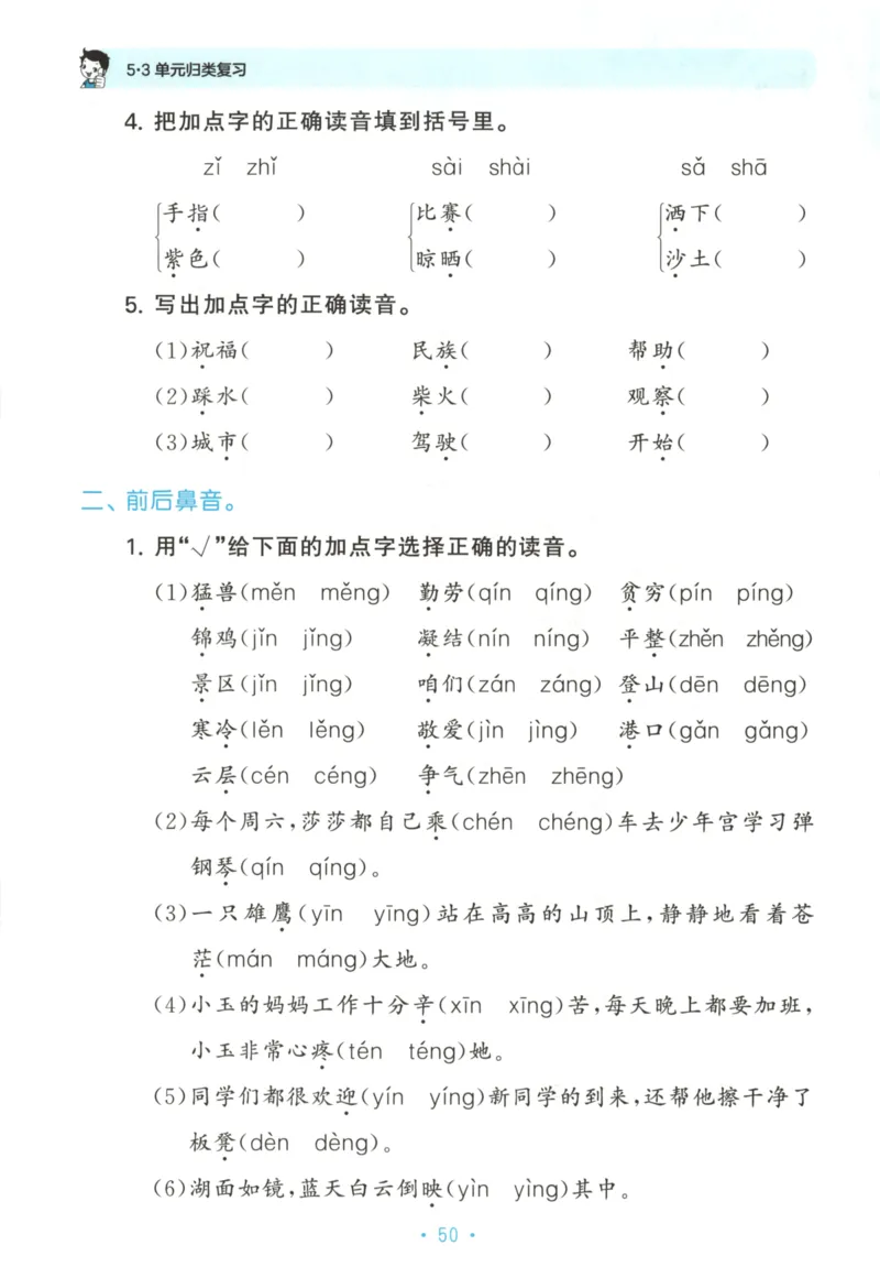 二年级语文上册人教版25秋《53单元归类复习》_25秋小学语数英习题试卷_语文_53单元归类复习完整版语文25年上册