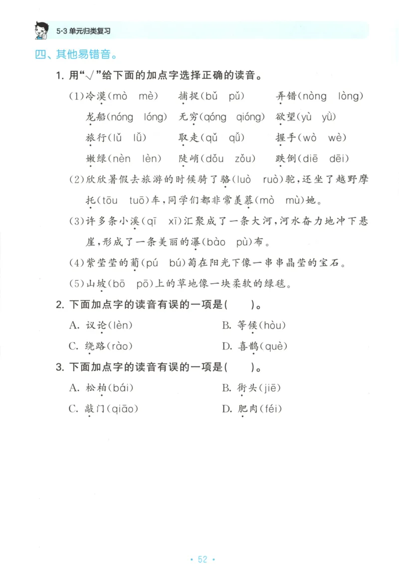 二年级语文上册人教版25秋《53单元归类复习》_25秋小学语数英习题试卷_语文_53单元归类复习完整版语文25年上册