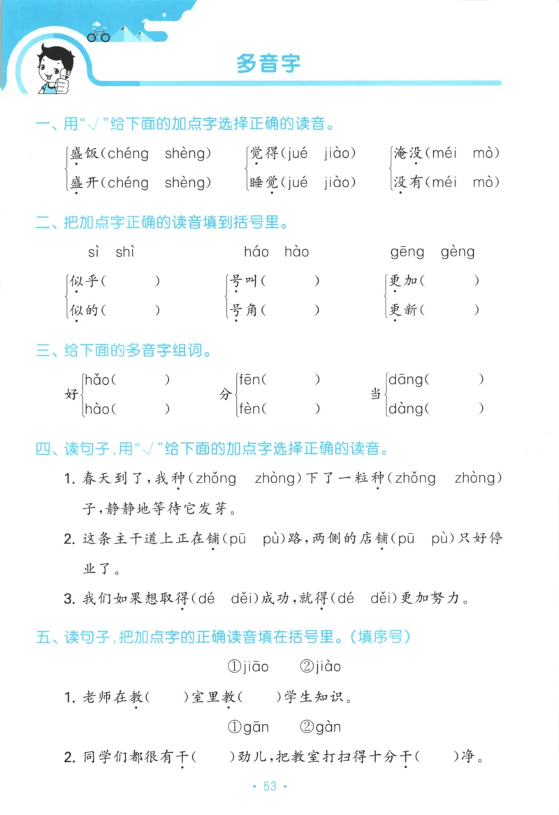 二年级语文上册人教版25秋《53单元归类复习》_25秋小学语数英习题试卷_语文_53单元归类复习完整版语文25年上册