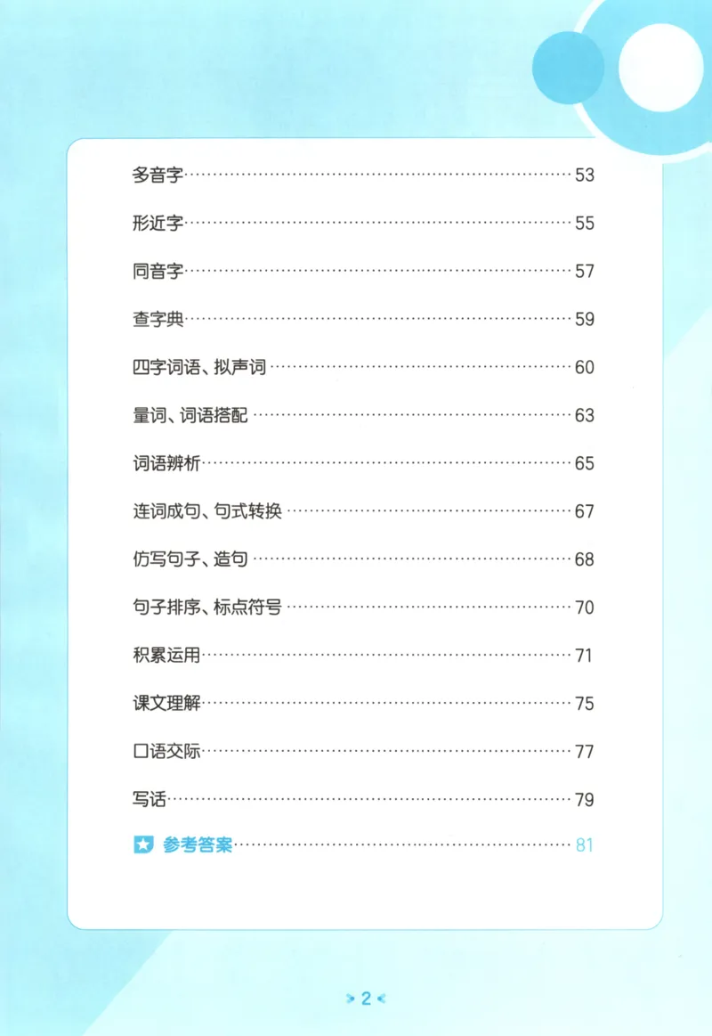 二年级语文上册人教版25秋《53单元归类复习》_25秋小学语数英习题试卷_语文_53单元归类复习完整版语文25年上册