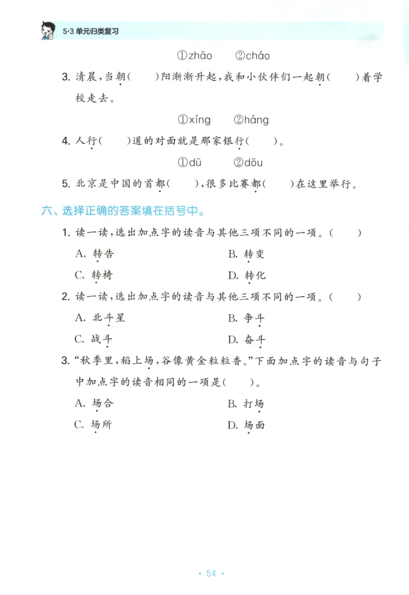 二年级语文上册人教版25秋《53单元归类复习》_25秋小学语数英习题试卷_语文_53单元归类复习完整版语文25年上册