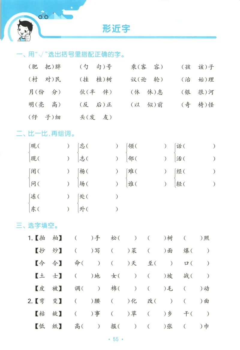 二年级语文上册人教版25秋《53单元归类复习》_25秋小学语数英习题试卷_语文_53单元归类复习完整版语文25年上册