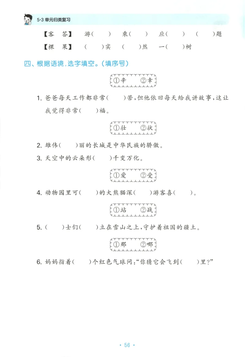 二年级语文上册人教版25秋《53单元归类复习》_25秋小学语数英习题试卷_语文_53单元归类复习完整版语文25年上册
