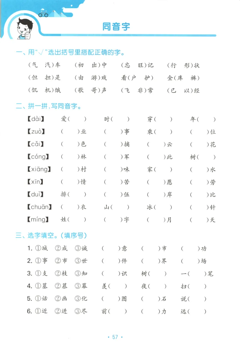 二年级语文上册人教版25秋《53单元归类复习》_25秋小学语数英习题试卷_语文_53单元归类复习完整版语文25年上册
