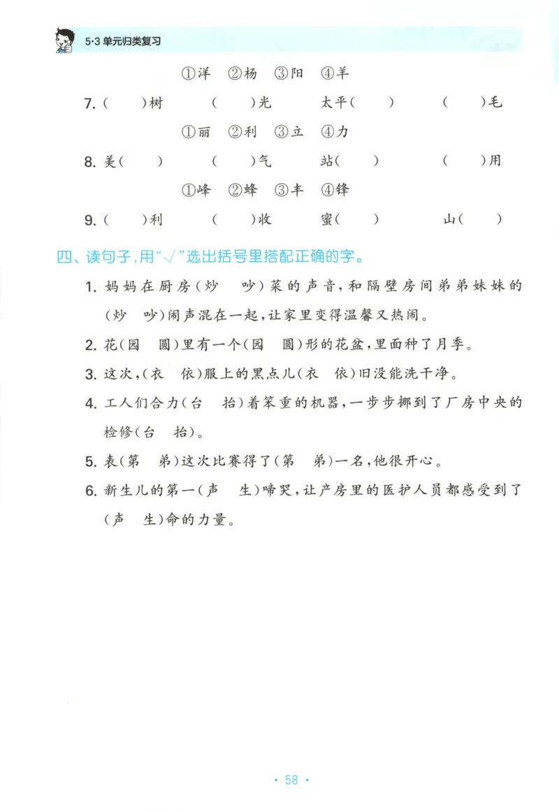 二年级语文上册人教版25秋《53单元归类复习》_25秋小学语数英习题试卷_语文_53单元归类复习完整版语文25年上册