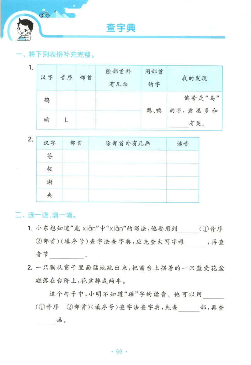 二年级语文上册人教版25秋《53单元归类复习》_25秋小学语数英习题试卷_语文_53单元归类复习完整版语文25年上册