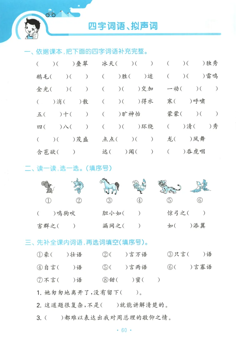 二年级语文上册人教版25秋《53单元归类复习》_25秋小学语数英习题试卷_语文_53单元归类复习完整版语文25年上册