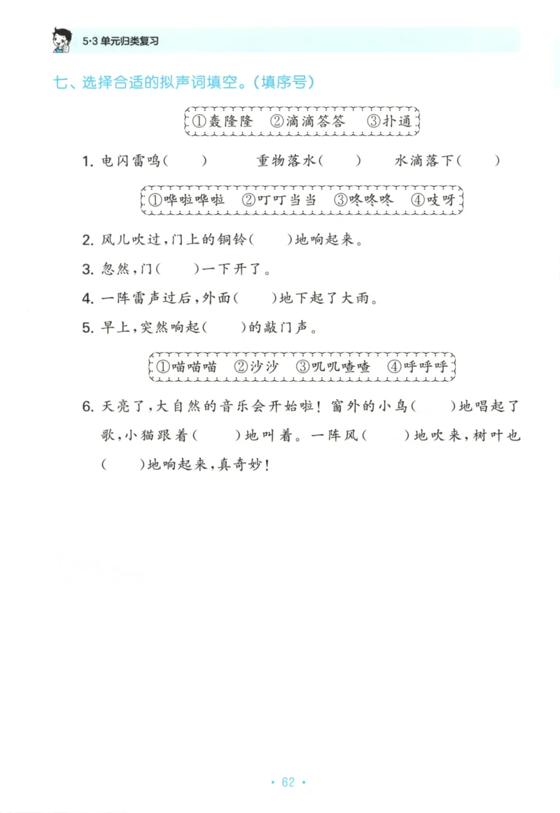 二年级语文上册人教版25秋《53单元归类复习》_25秋小学语数英习题试卷_语文_53单元归类复习完整版语文25年上册