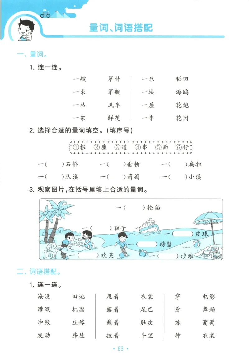 二年级语文上册人教版25秋《53单元归类复习》_25秋小学语数英习题试卷_语文_53单元归类复习完整版语文25年上册