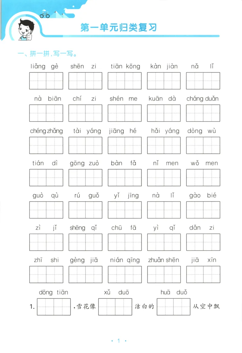 二年级语文上册人教版25秋《53单元归类复习》_25秋小学语数英习题试卷_语文_53单元归类复习完整版语文25年上册