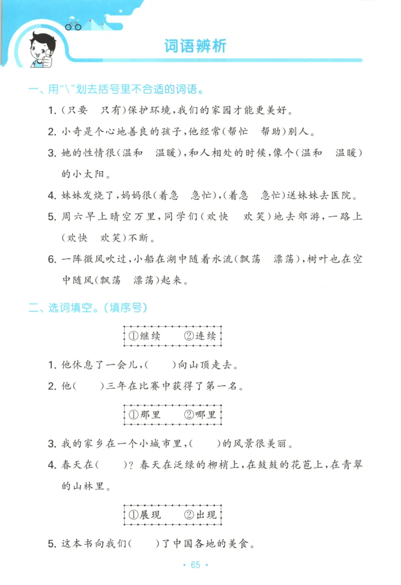 二年级语文上册人教版25秋《53单元归类复习》_25秋小学语数英习题试卷_语文_53单元归类复习完整版语文25年上册