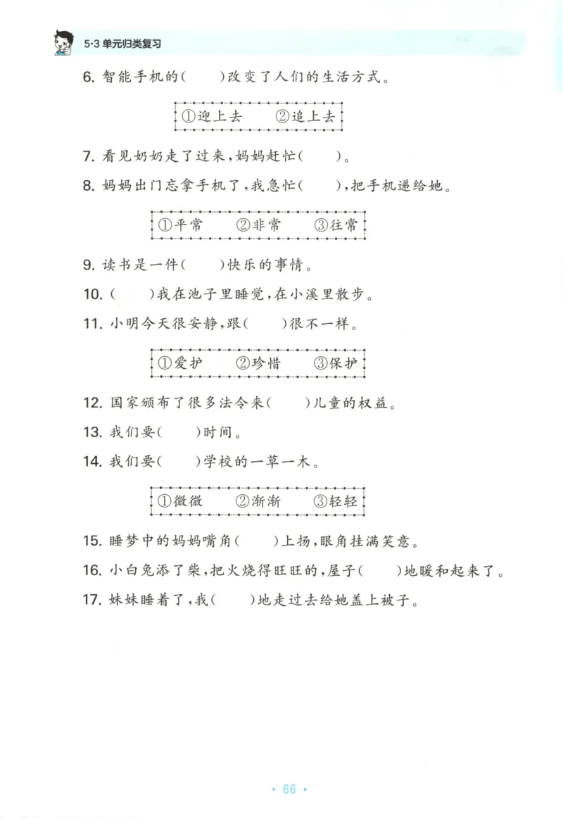 二年级语文上册人教版25秋《53单元归类复习》_25秋小学语数英习题试卷_语文_53单元归类复习完整版语文25年上册